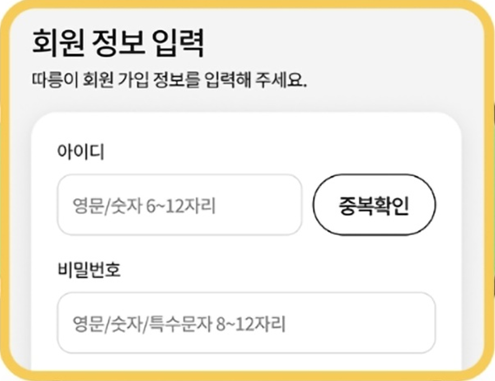 티머니GO회원가입설명화면