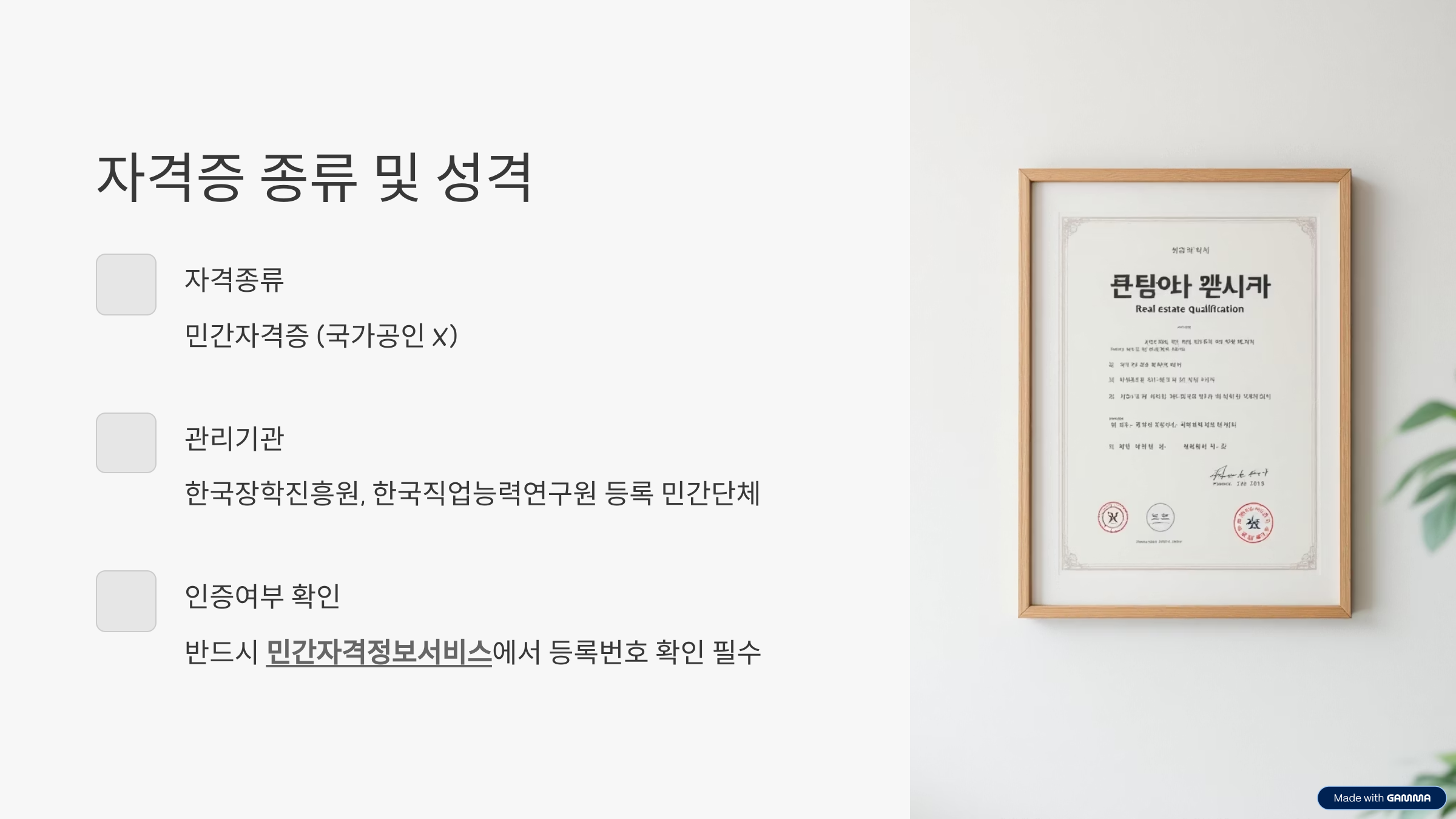 부동산권리분석사 자격증 취득 방법 활용 분야