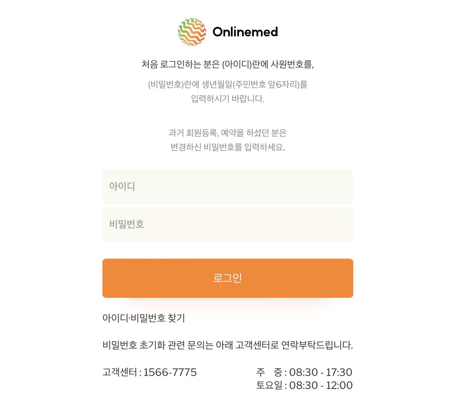 기아자동차 임직원을 위한 온라인메드 예약 서비스