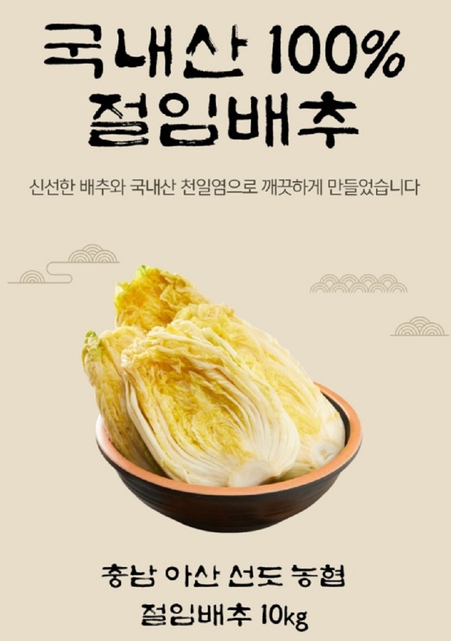 농협-하나로마트-절임배추-김장양념