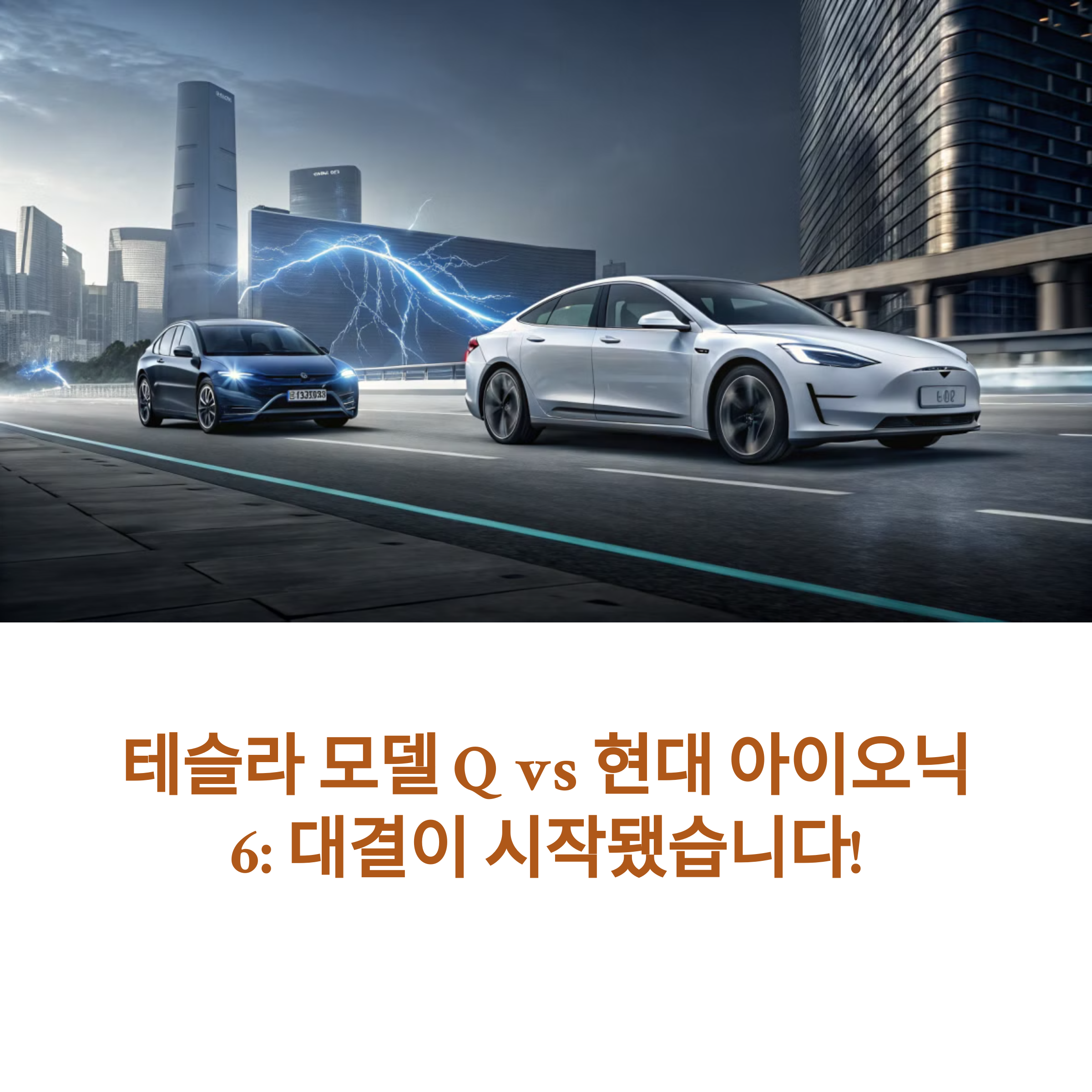 테슬라 모델 Q