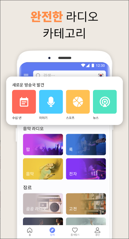 My Radio: 라디오 FM Radio 라이브 라디오