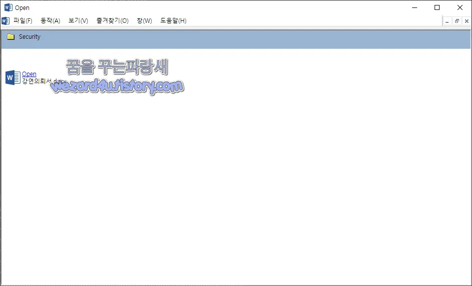 악성코드 강의의뢰서 실행