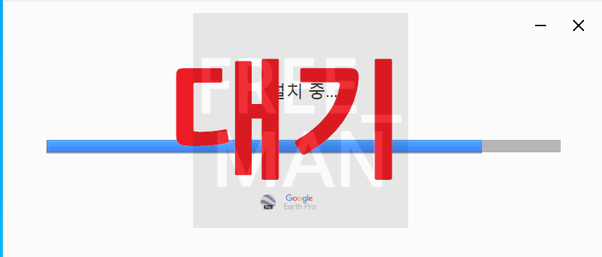 구글어스 프로 다운로드