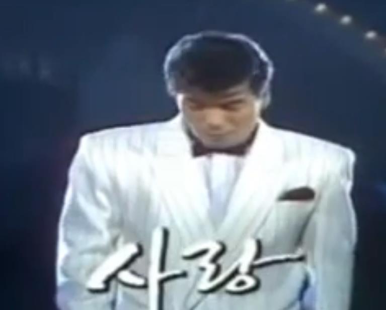 나훈아 사랑