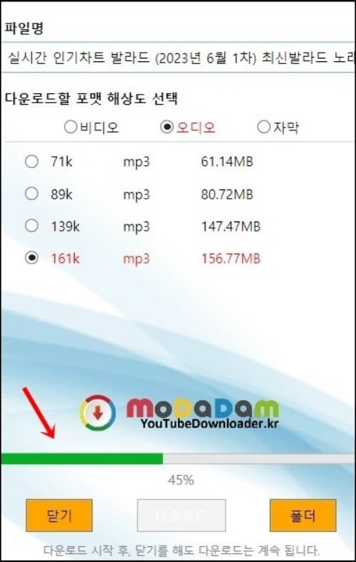 모다담-포맷-해상도-선택-후-다운로드