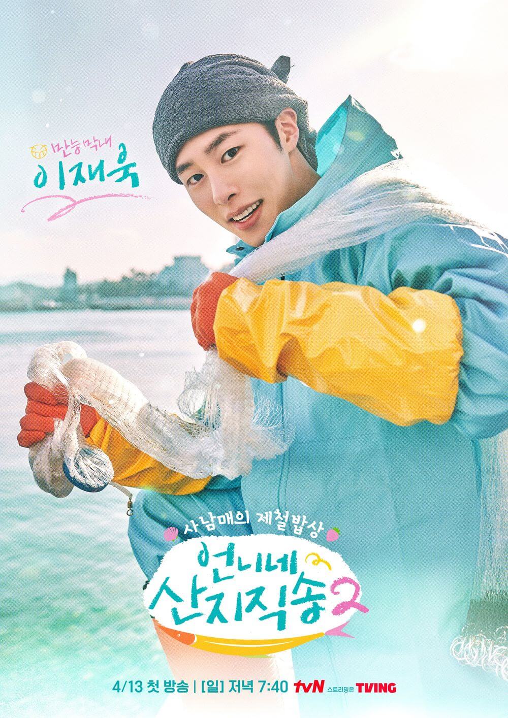 언니네 산지직송 시즌2
