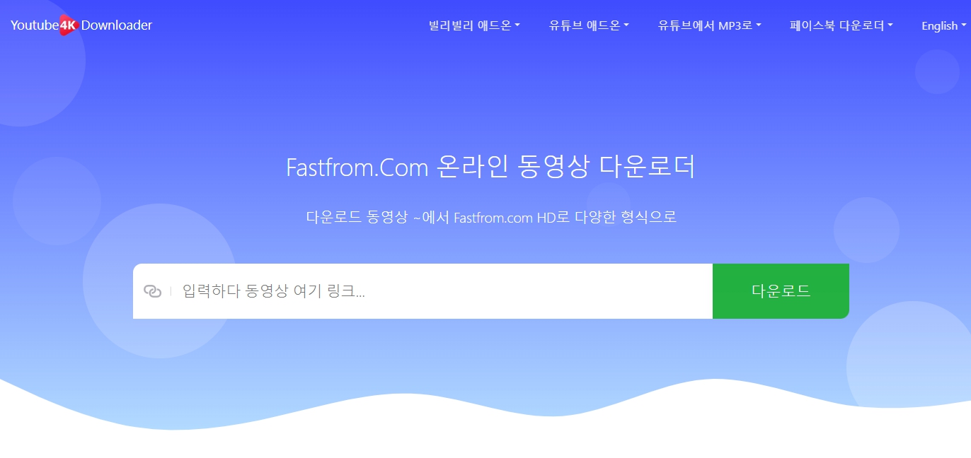 FASTFROM화면