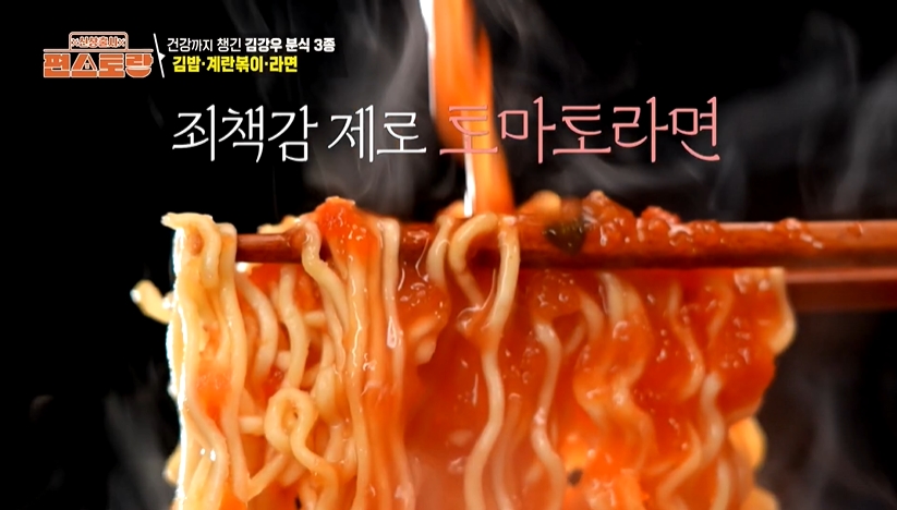 김강우 토마토라면 레시피