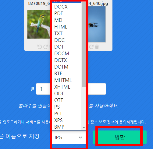 jpg파일 합치기 방법