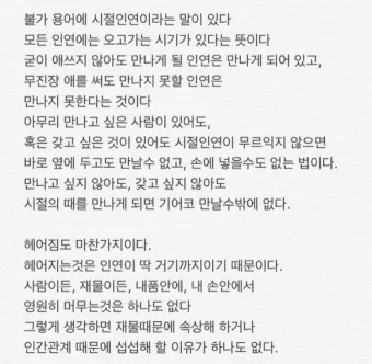 시절인연 뜻 시절인연이란 의미_12