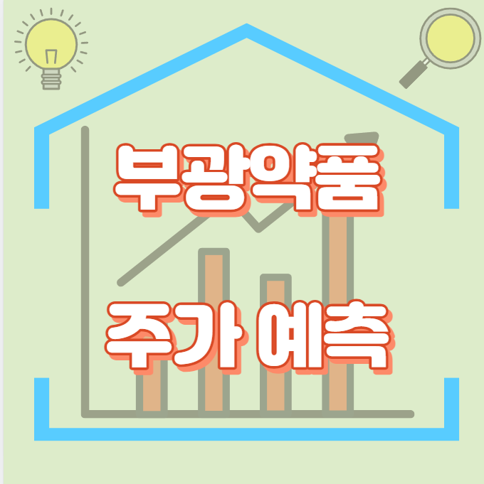 부광약품_썸네일