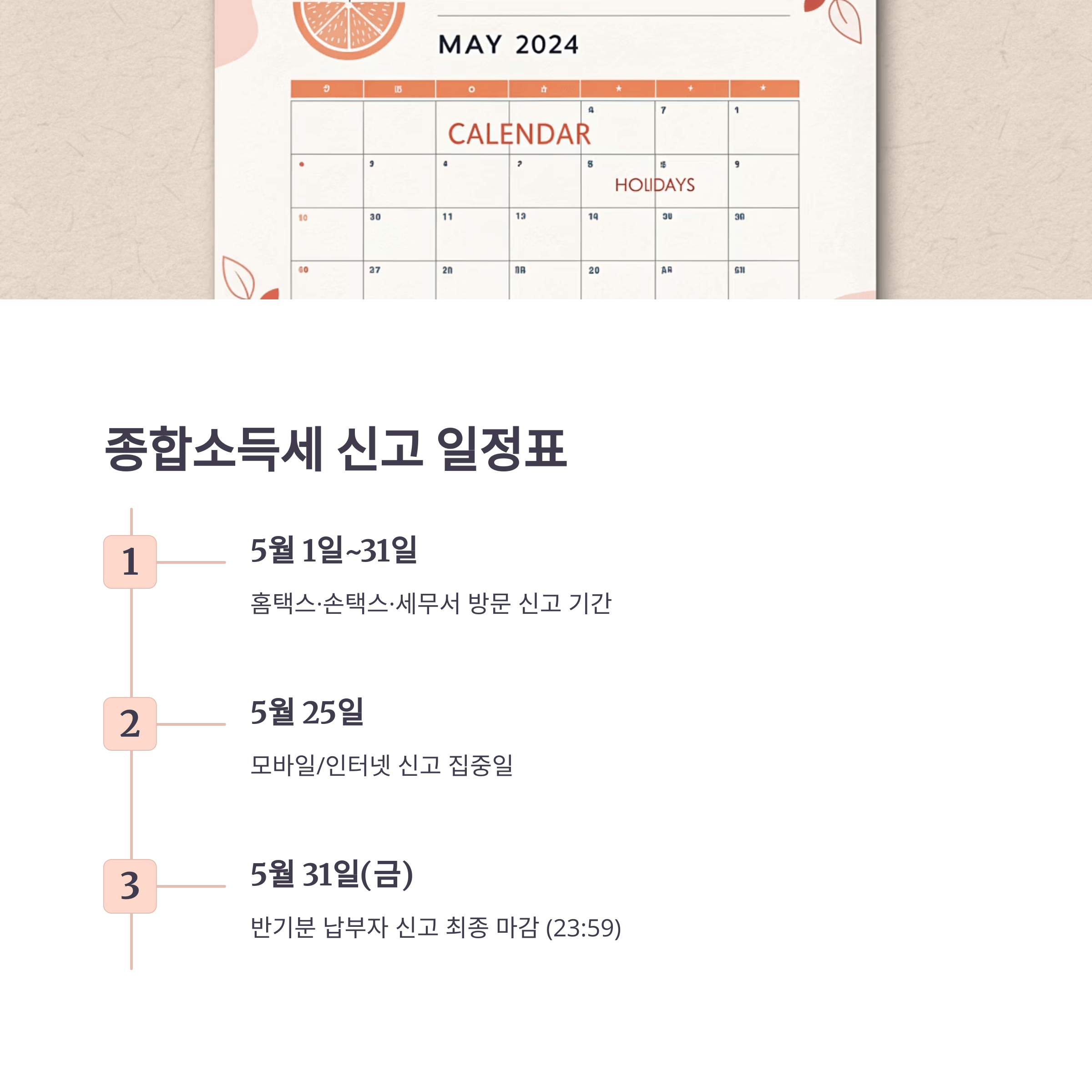 퇴사자 종합 소득세 신고! 홈택스 실전과 꿀팁