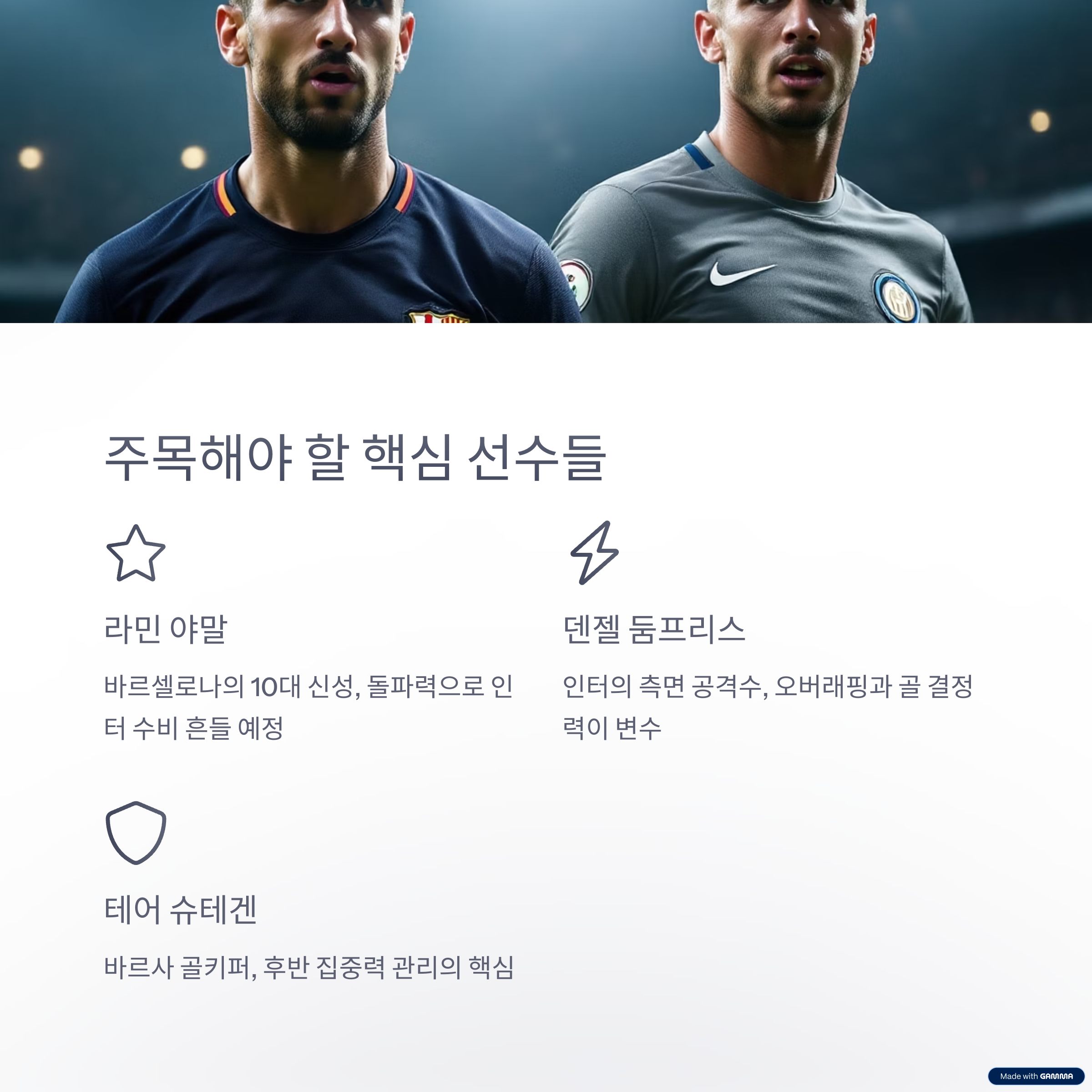 챔피언스리그 4강 2차전 미리보기: 바르셀로나 vs 인터 밀란, 3-3 이후 승자는?