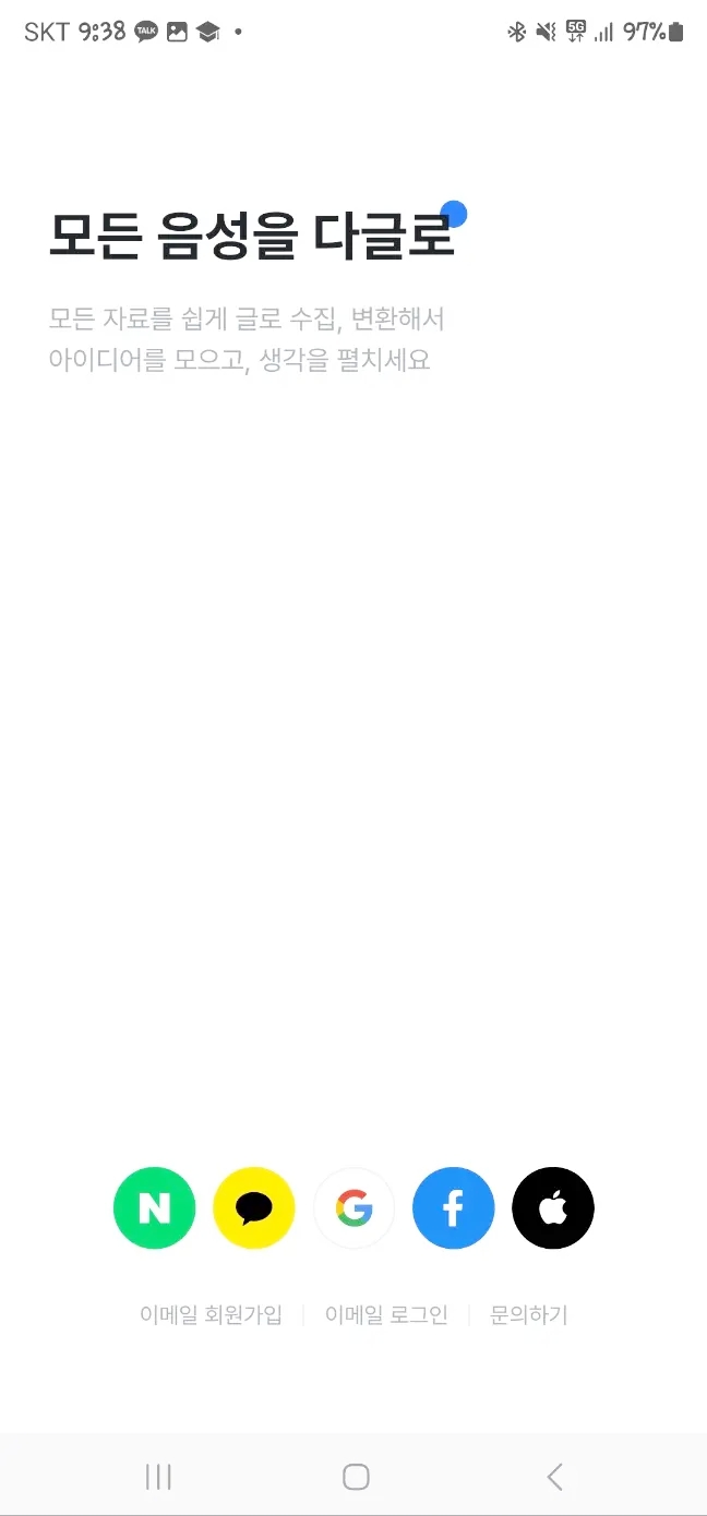 음성 텍스트 변환 무료앱 :다글로 [유튜브 텍스트 변환]