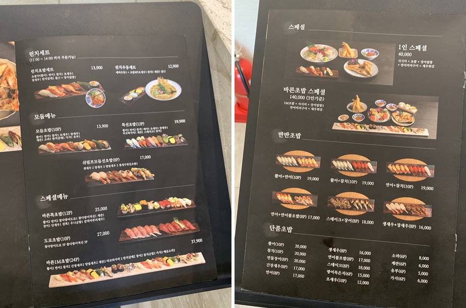 바른 초밥 메뉴 및 가격