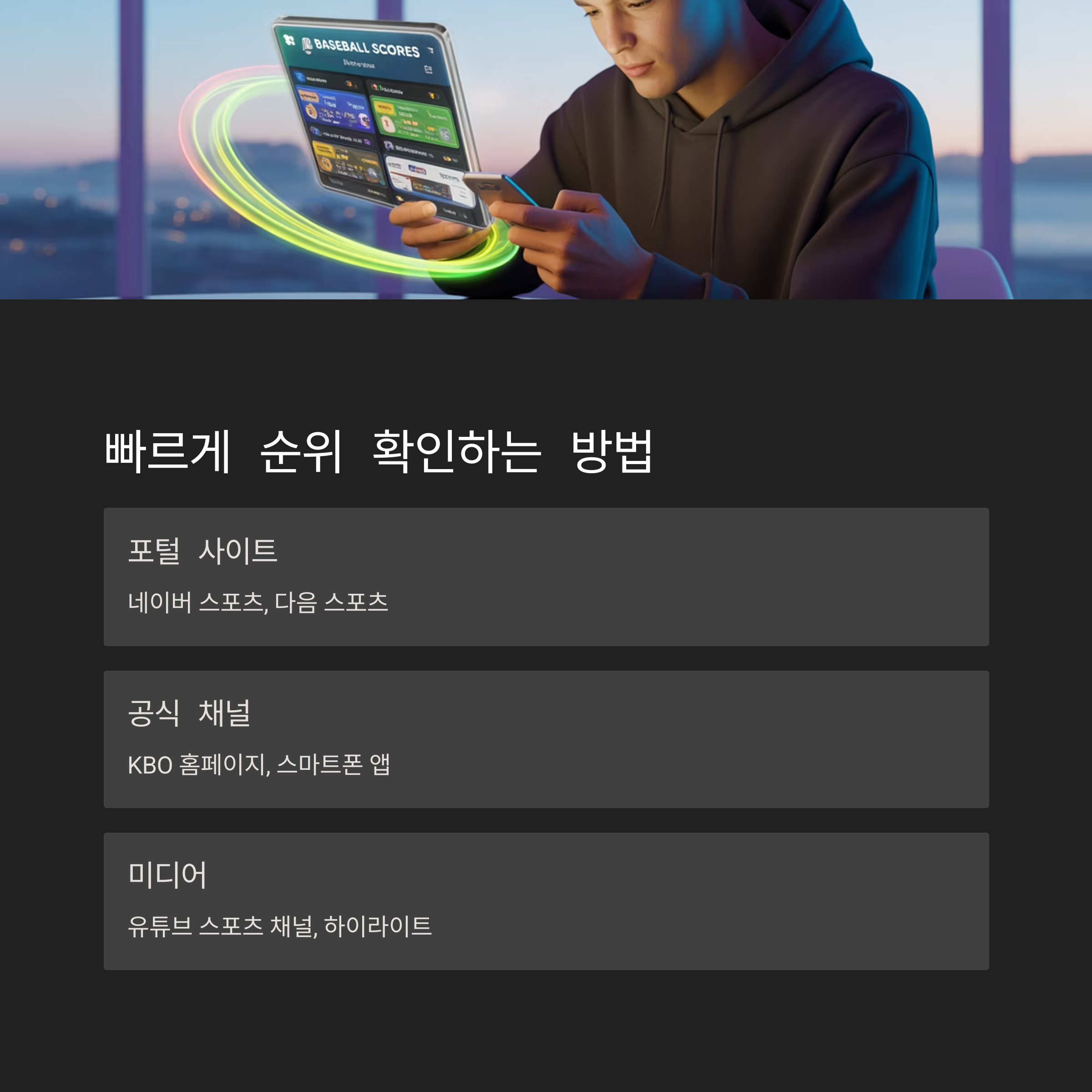야구