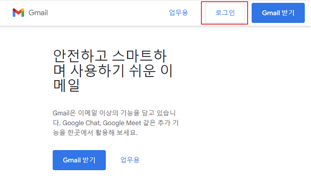 구글 지메일 로그인