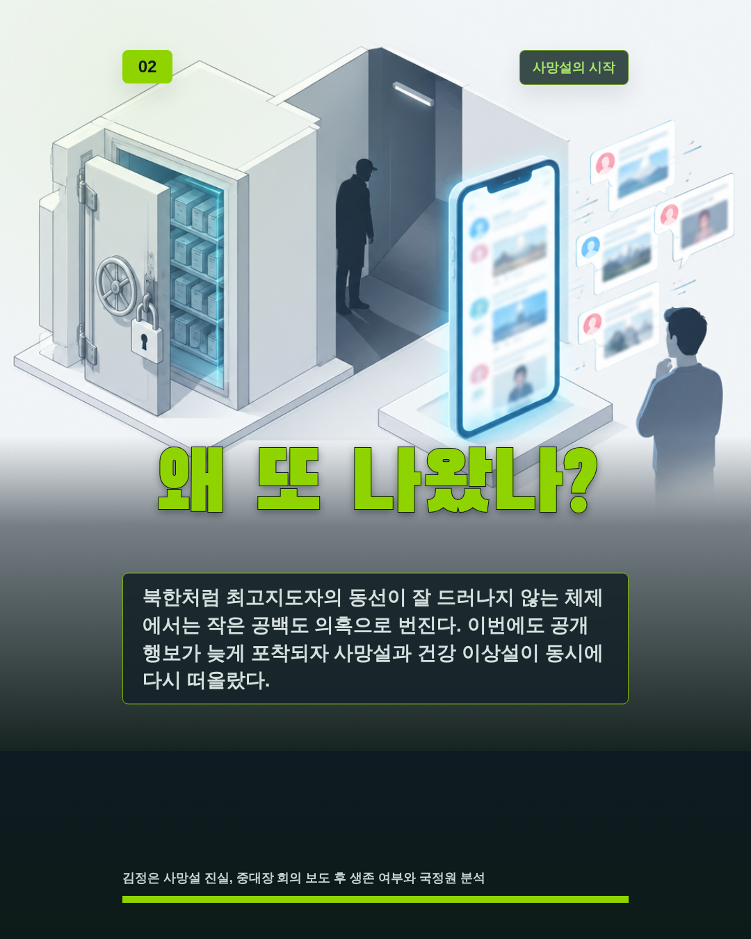 왜 또 나왔나?