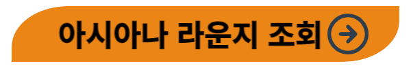 인천공항 아시아나, 마티나 라운지