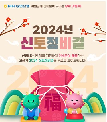 신토정비결-보기