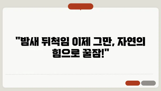 스트레스로 인한 불면증, 자연 요법으로 치유하기