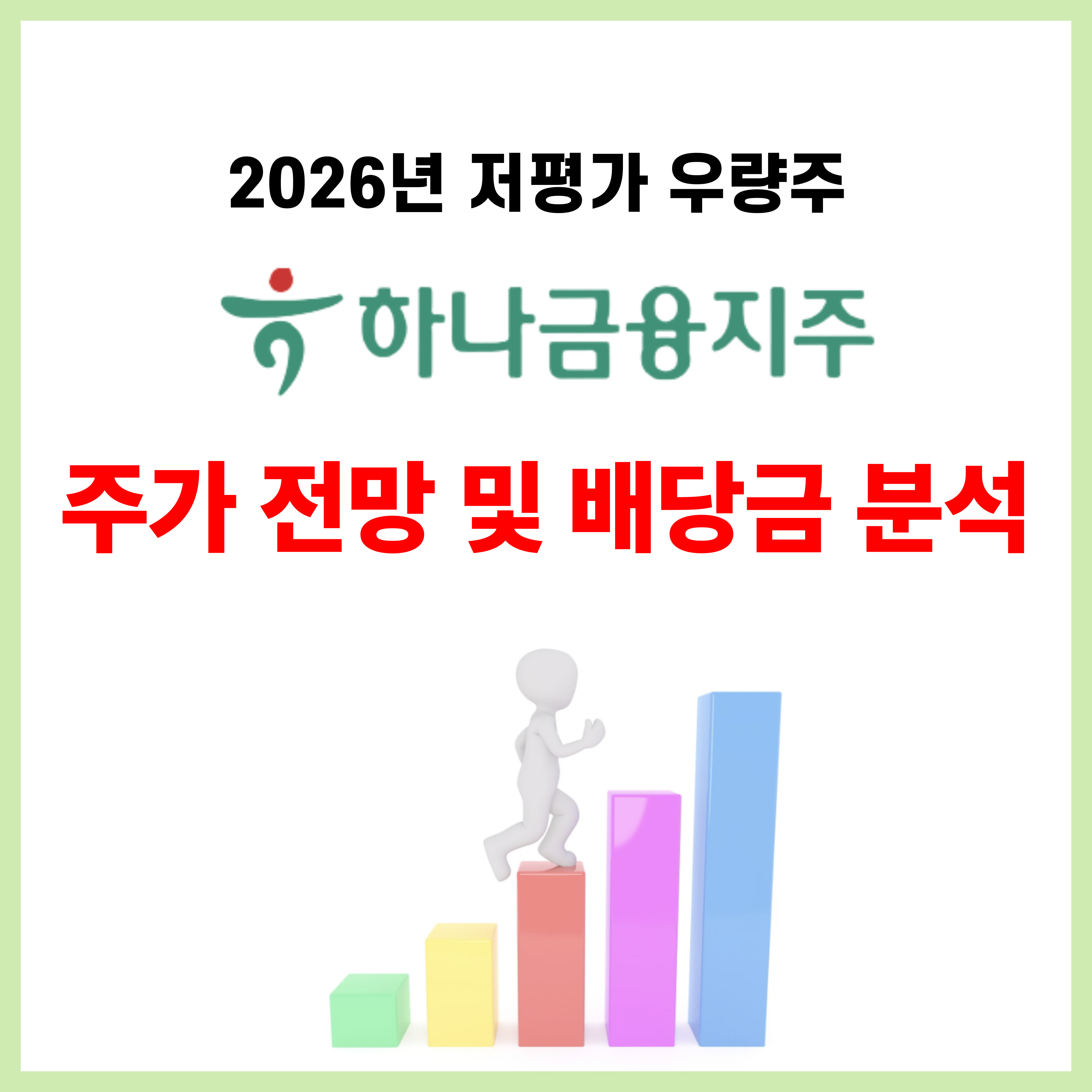 저평가 우량주 추천