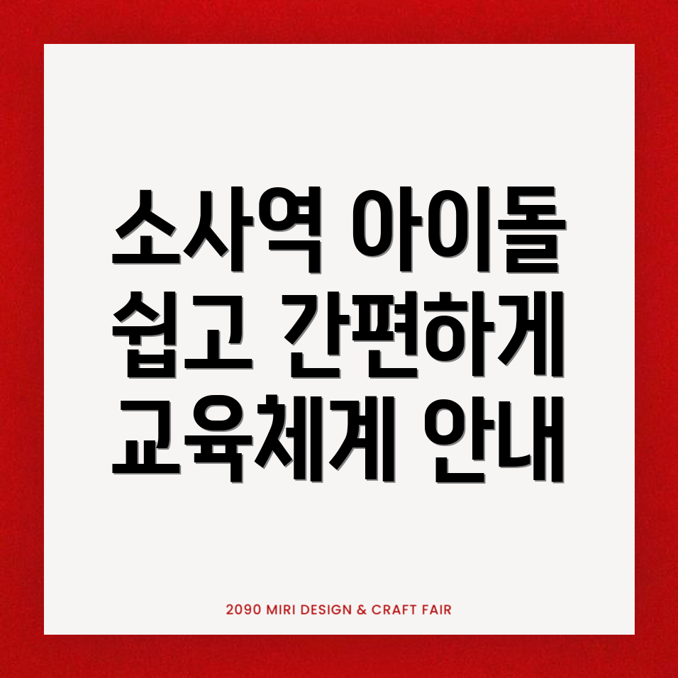 아이돌보미