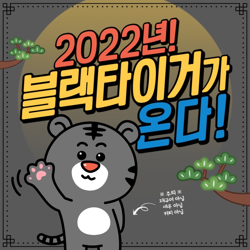 2022년 새해 인사 이미지
