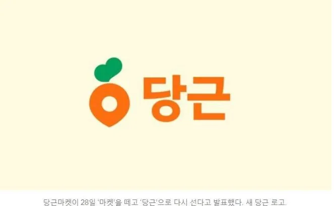 당근-썸네일