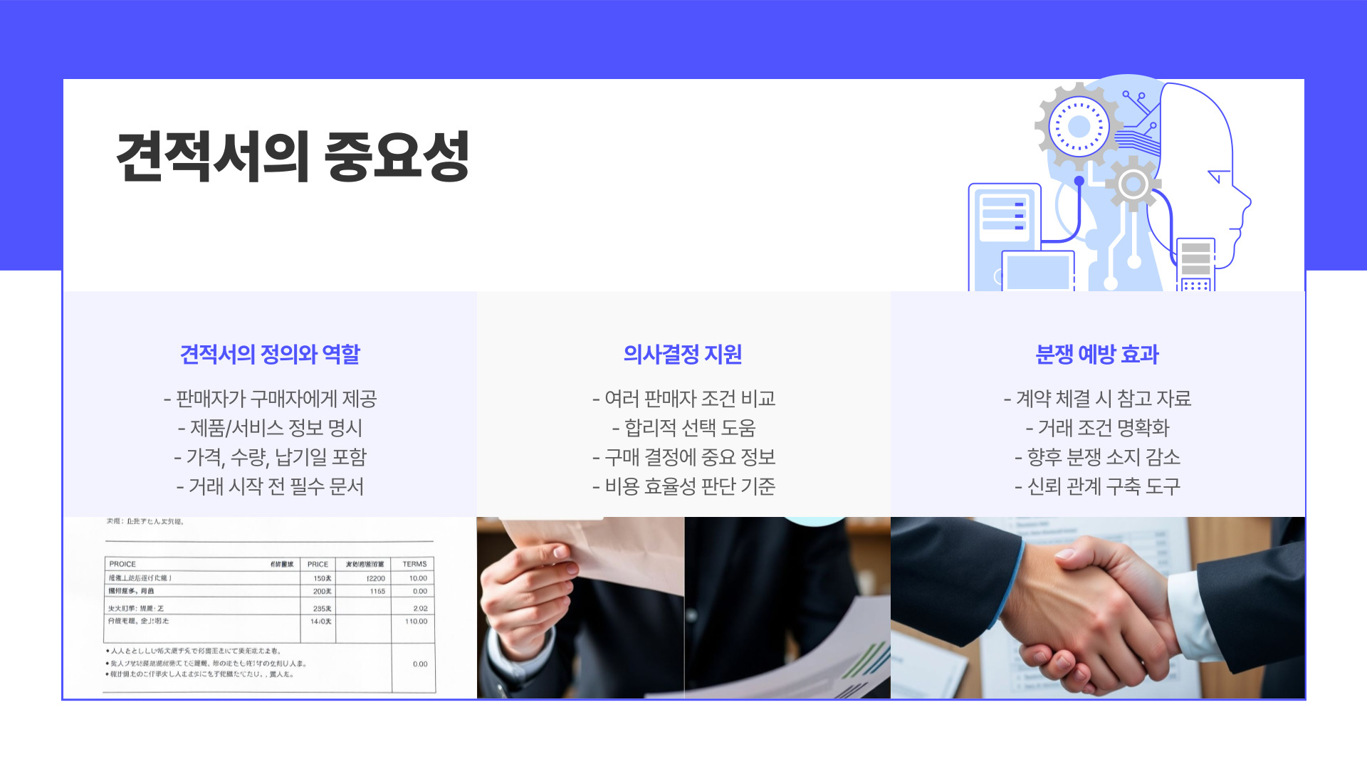 견적서의 중요성