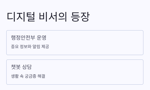 국민비서 서비스 설명 이미지 – 생활 속 알림과 상담 기능 안내