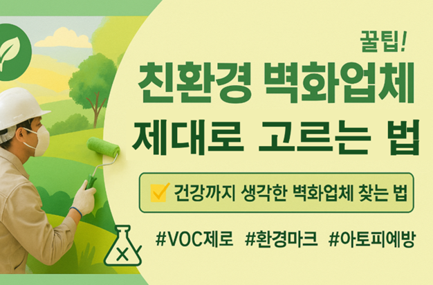 친환경 벽화업체