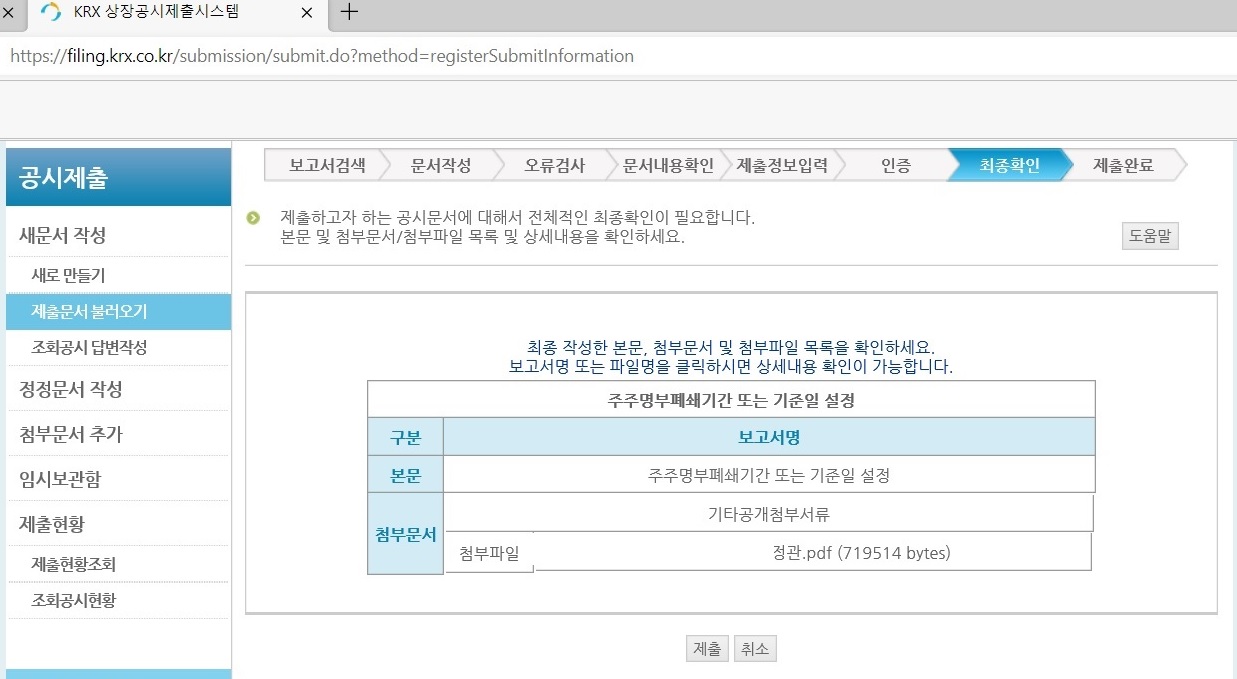 주주명부폐쇄기간 또는 기준일 설정 공시