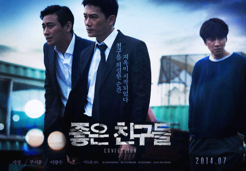 좋은 친구들