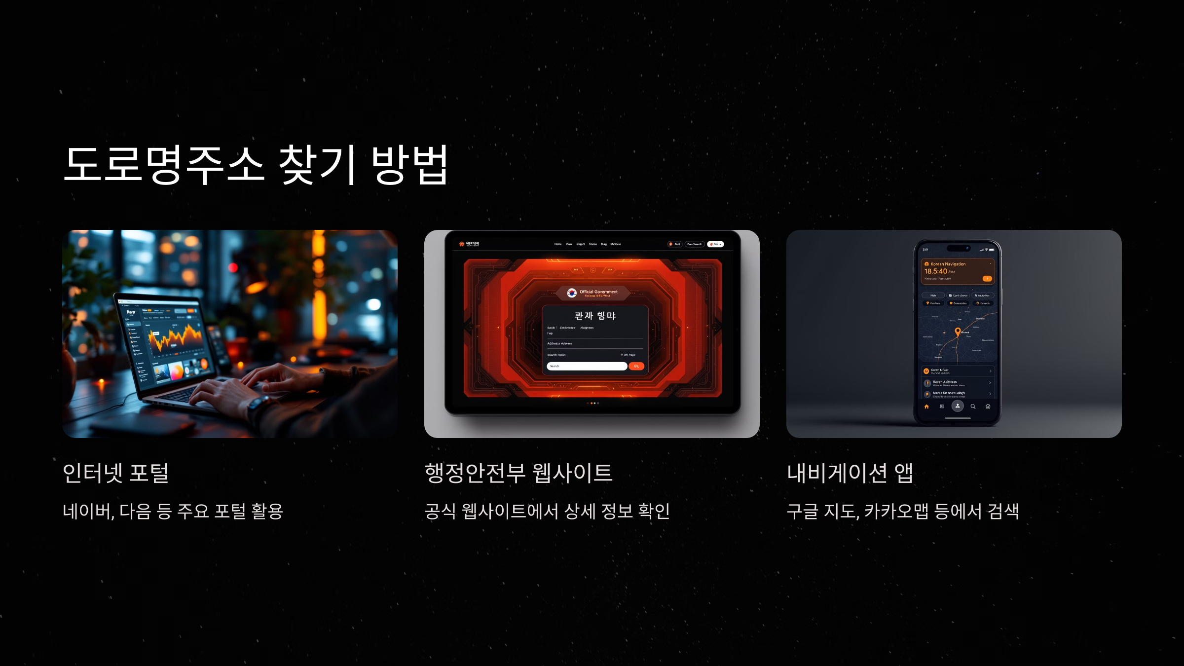 도로명주소 찾기검색 방법