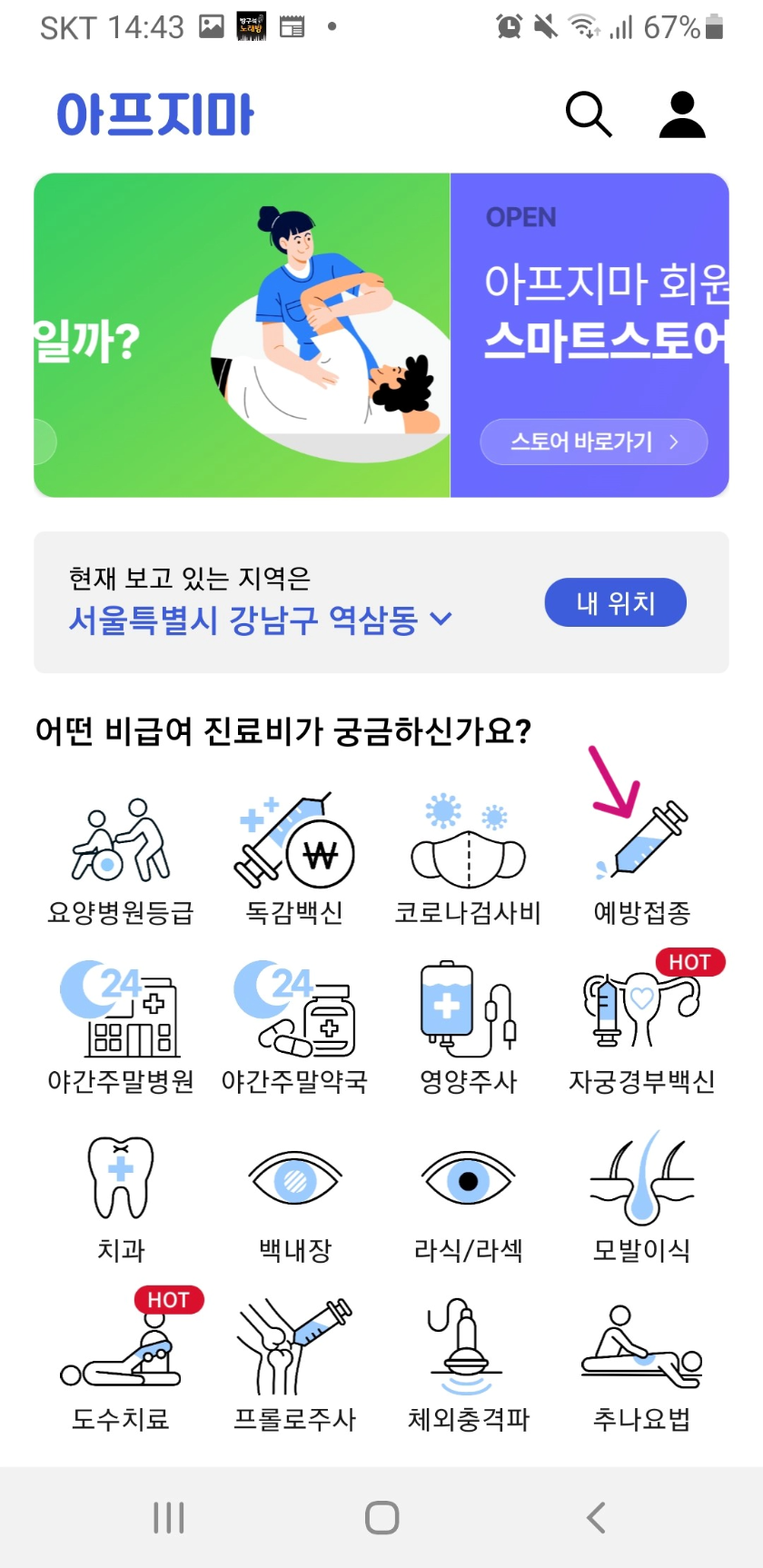 아프지마-앱-지역-진료항목선택-이미지