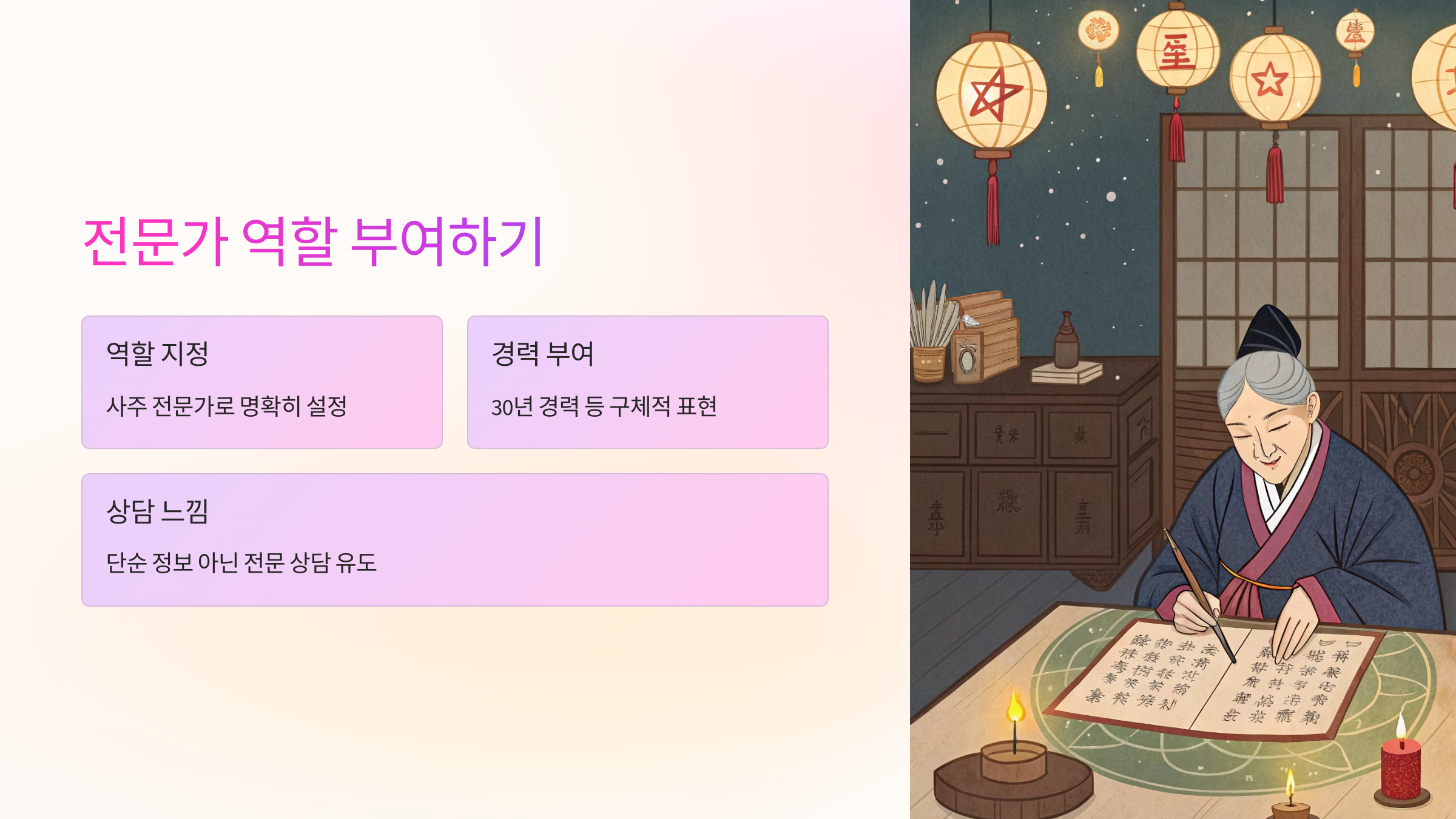 🎓 전문가 역할 부여하기