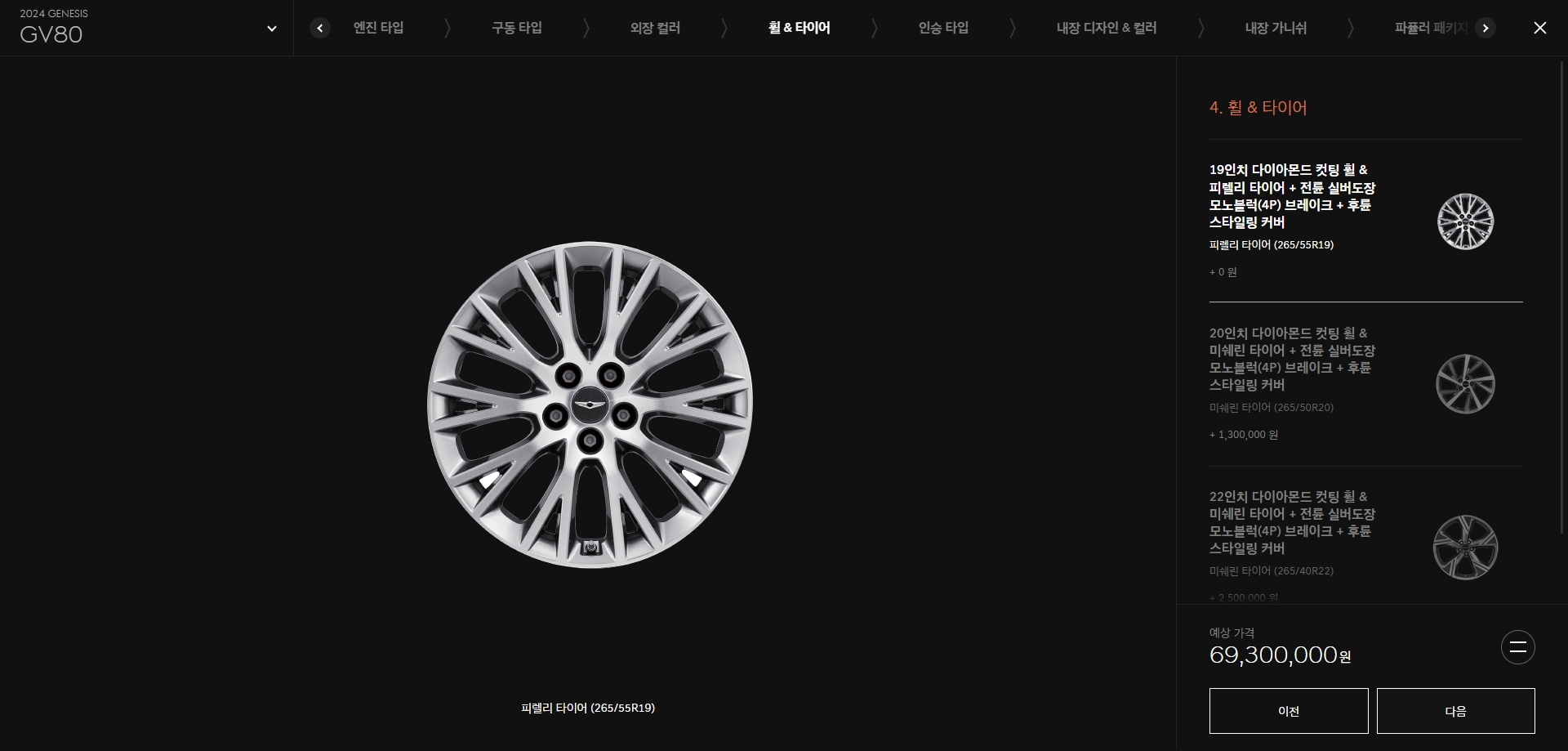휠 및 타이어 규격 선택 옵션