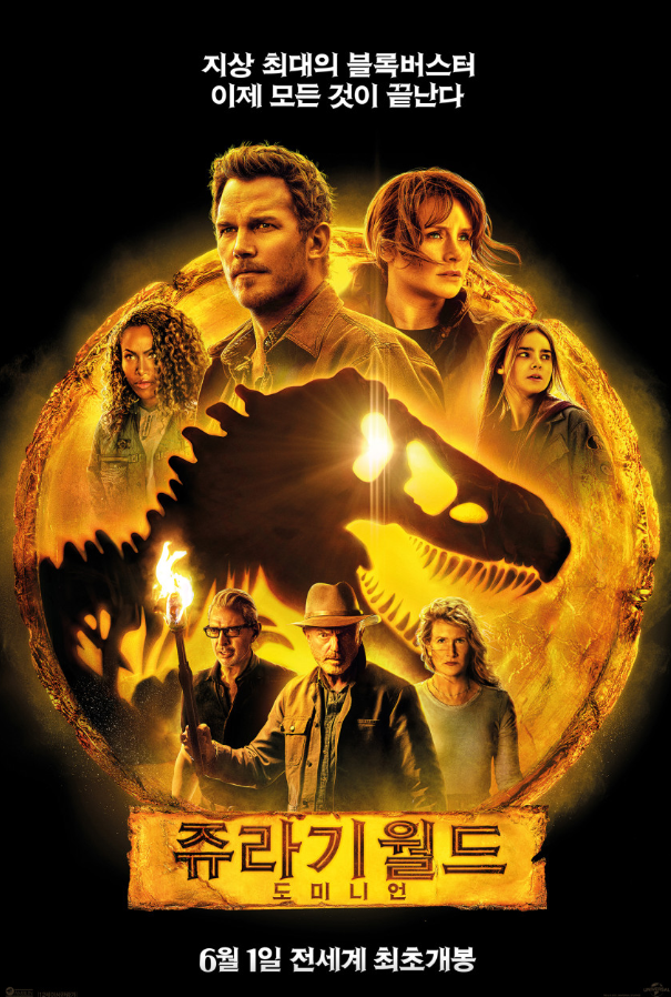 쥬라기월드 도미니언