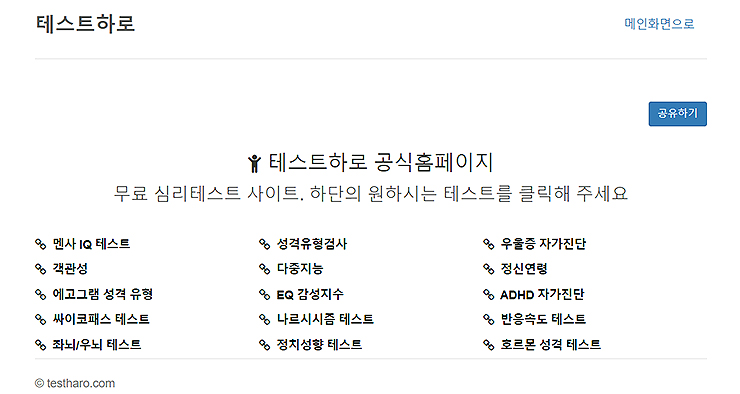 테스트하로-메인-화면