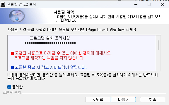 고클린 다운로드