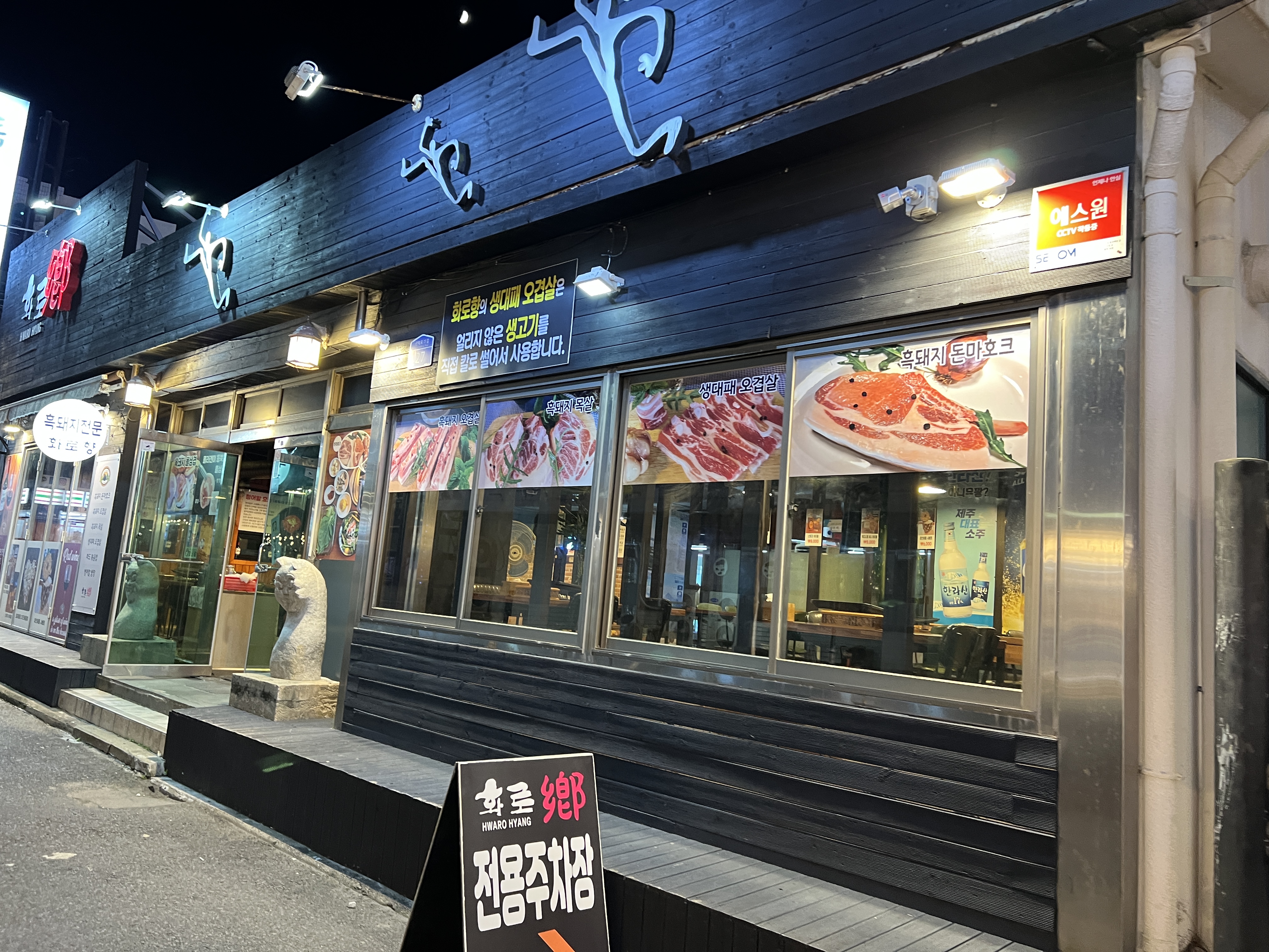 제주 동문시장 흑돼지맛집