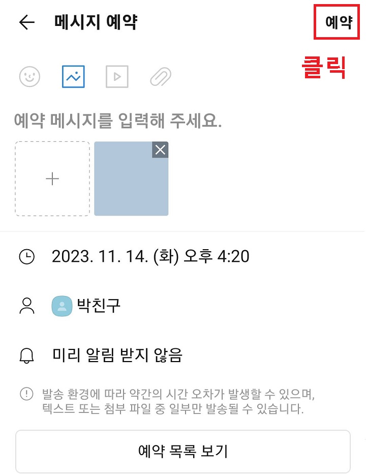 우측 상단 예약 클릭함