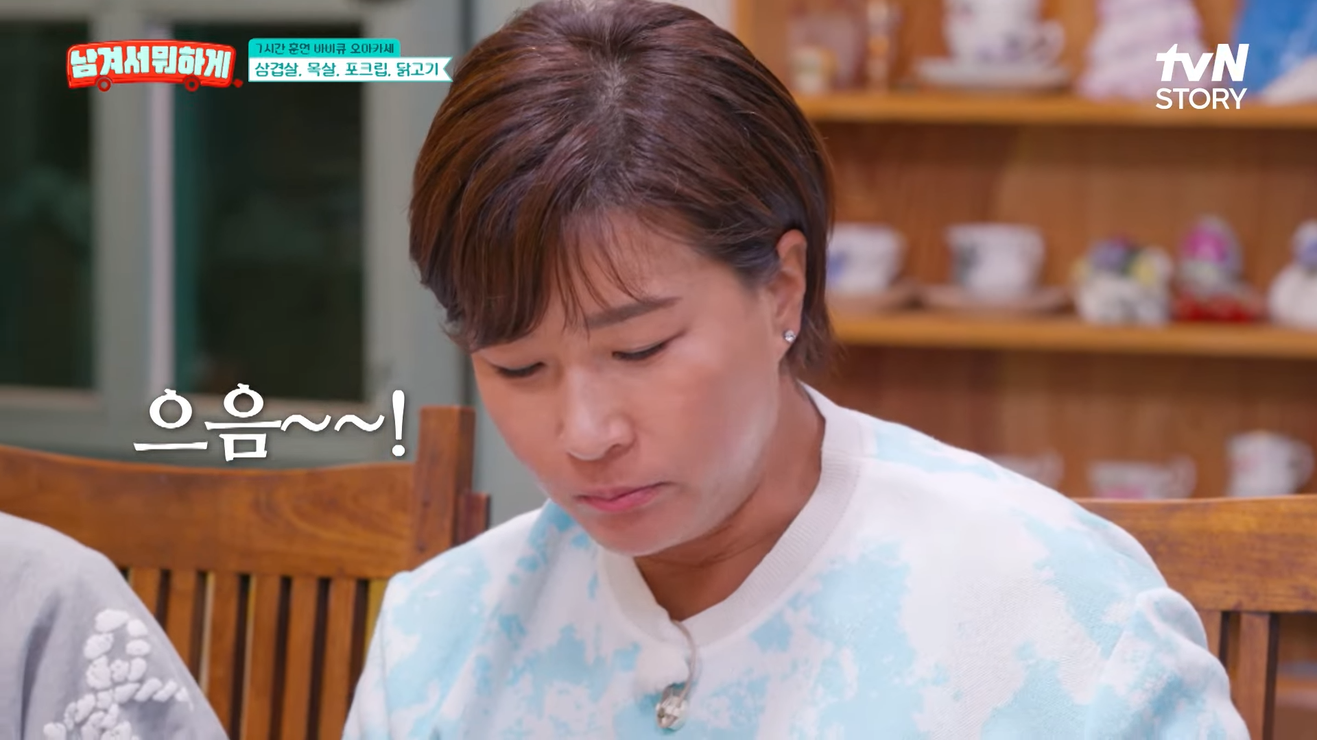 남겨서 뭐하게 민박집