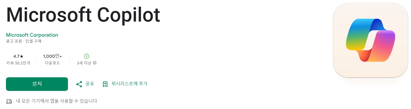 Microsoft Copilotd앱 소개