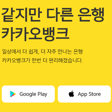 카카오뱅크-이미지