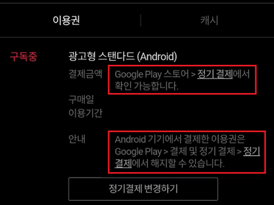 티빙 구독 취소 방법12
