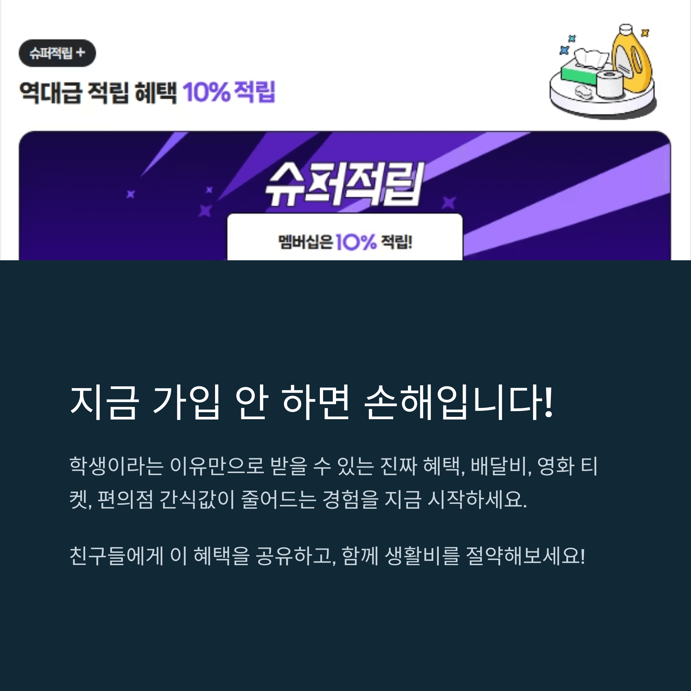 [3개월 무료 시작하기] 네이버플러스 스튜던트 멤버십