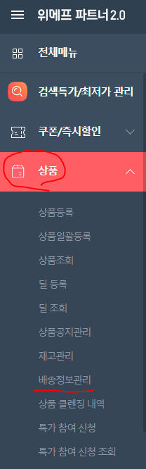 해외구매대행 출고지 설정방법